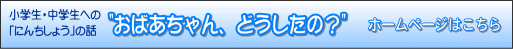 �u���΂������A�ǂ������́H�v�@�Вc�@�l�F�m�ǂ̐l�ƉƑ��̉�ɂ��q�������z�[���y�[�W