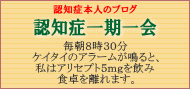 認知症本人のブログ認知症一期一会