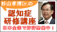 すぎやまたかひろどくたーの認知症研修講座、全国で好評開催中！
