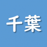 つどい、交流会、講習会、2019年9月・10月の予定 つどい、交流会、講習会、2019年9月・10月の予定