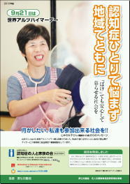 2010年世界アルツハイマーデーポスター