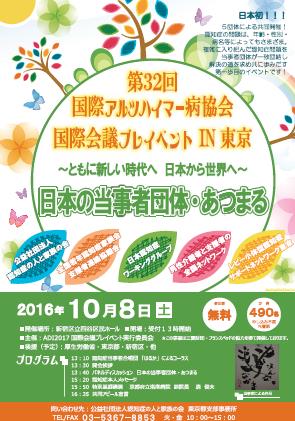 世界アルツハイマーデー東京2016（国際会議プレイベント）