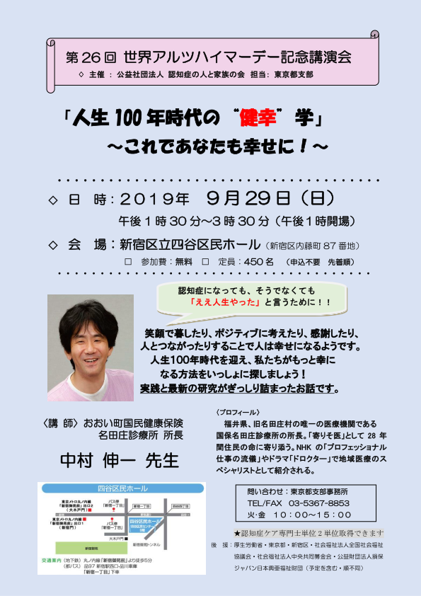 Wad講演会2019東京チラシ 公益社団法人認知症の人と家族の会
