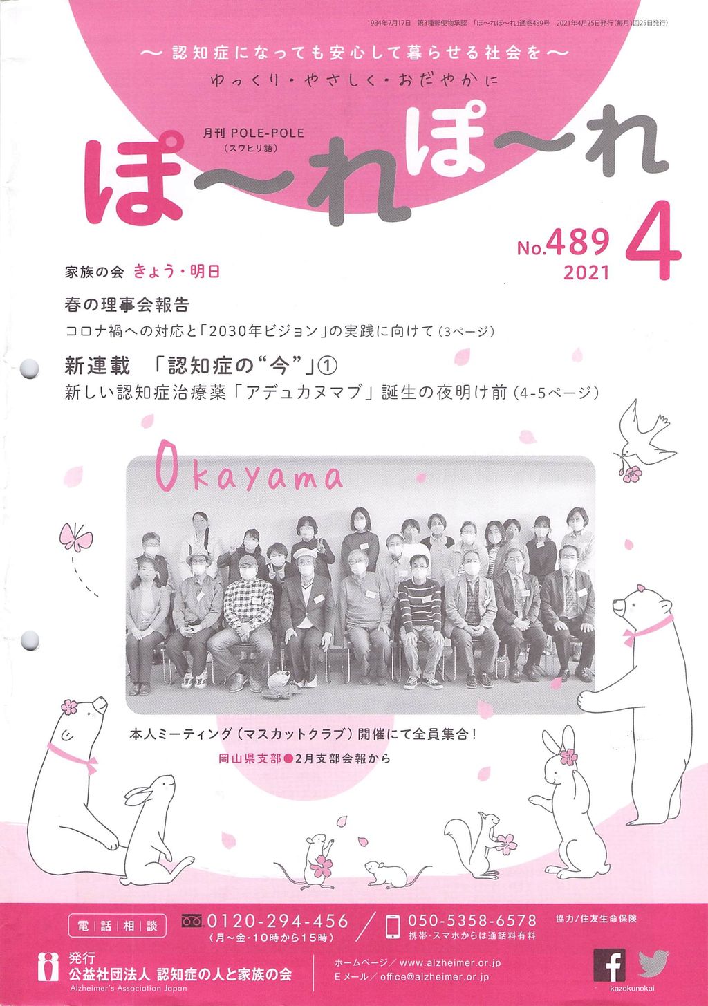会報「ぽ～れぽ～れ」  活動内容  公益社団法人認知症の人と家族の会