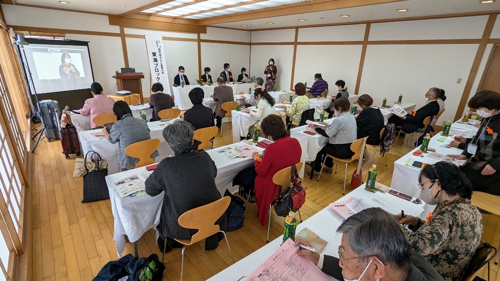 東海ブロック会議の様子