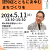福島県支部第40回総会記念講演会「『共生社会の実現を推進するための認知症基本法』を考え認知症とともにあゆむまちづくりを」開催(5月11日)のお知らせ