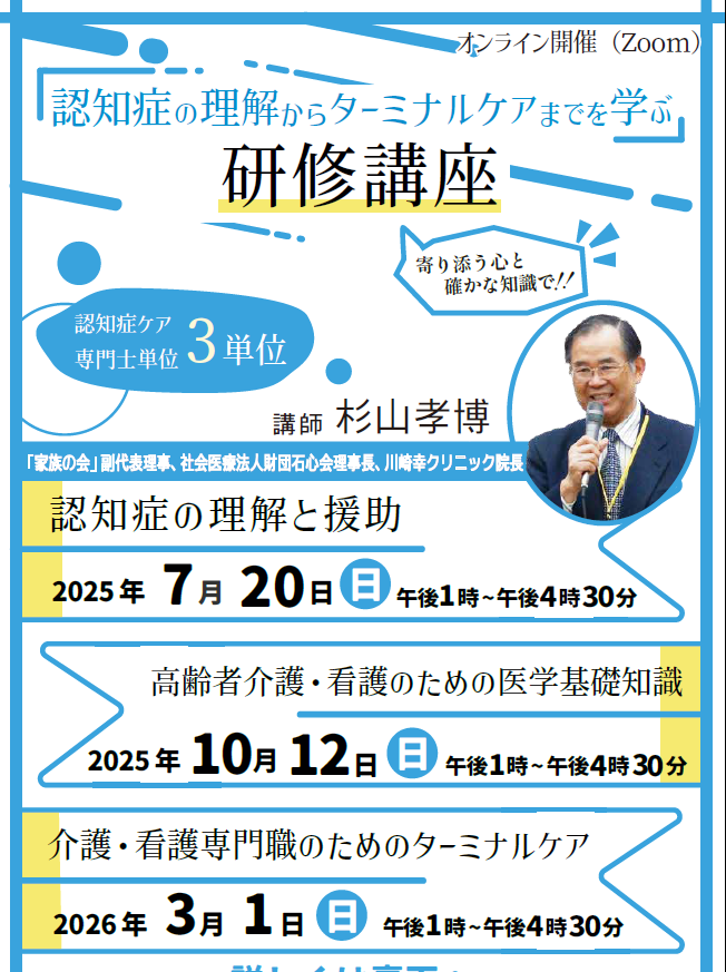 杉山孝博Dr.の認知症研修講座