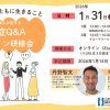 本人が答える研修会20260131