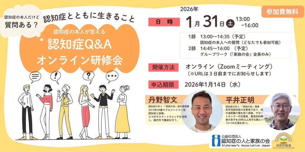 認知症とともに生きること|オンライン研修会【参加費無料】 認知症とともに生きること|オンライン研修会【参加費無料】