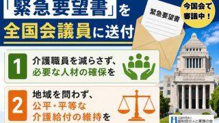 緊急要望書を全国会議員に送付
